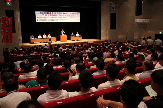 ブロック別決起集会