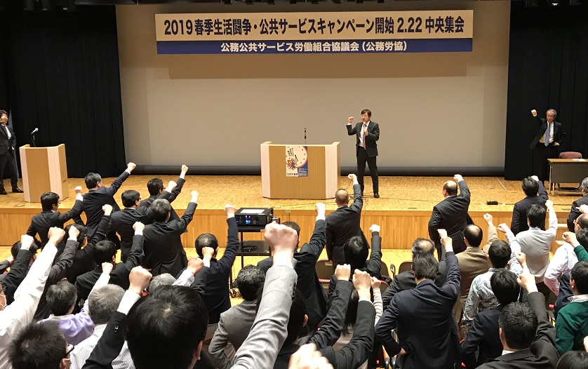 団結がんばろうで意思統一